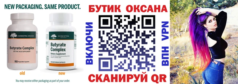 как найти закладки  Гурьевск  БУТИРАТ бутандиол 