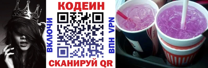 Кодеин напиток Lean (лин)  наркошоп  Гурьевск 